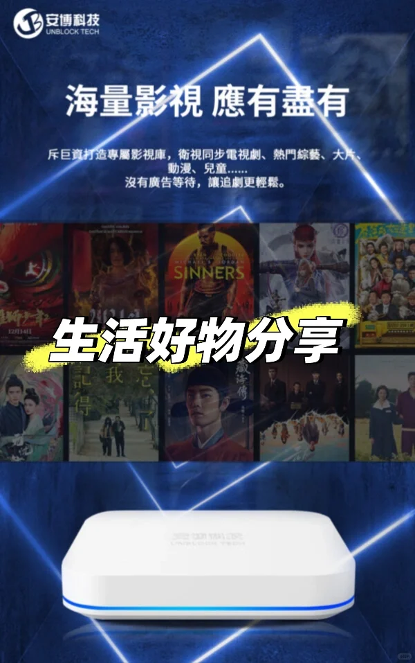 📦一台小盒子,給家裡電視帶來全新體驗