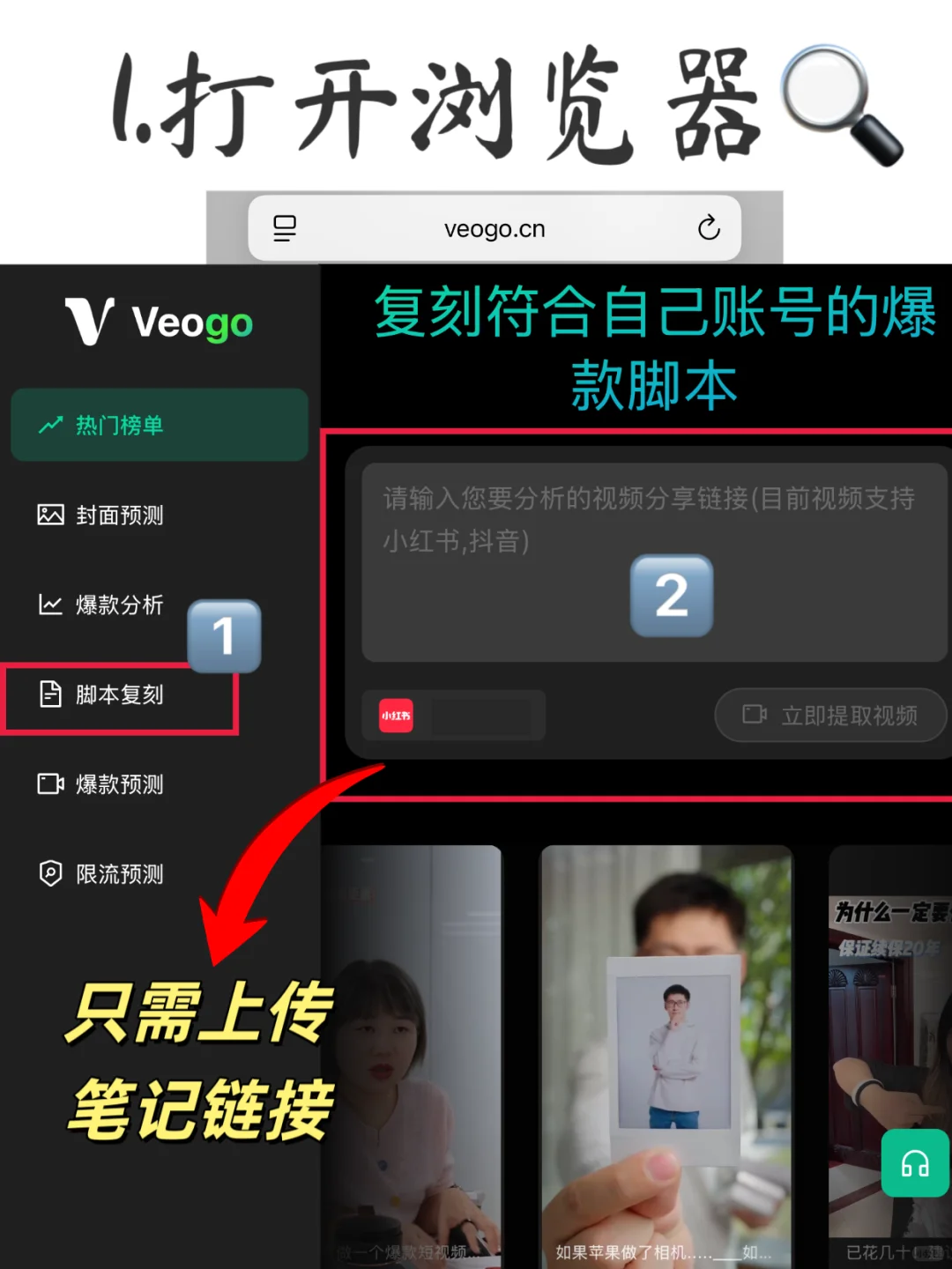 Veogo+小红书=超强爆款脚本生产线！！