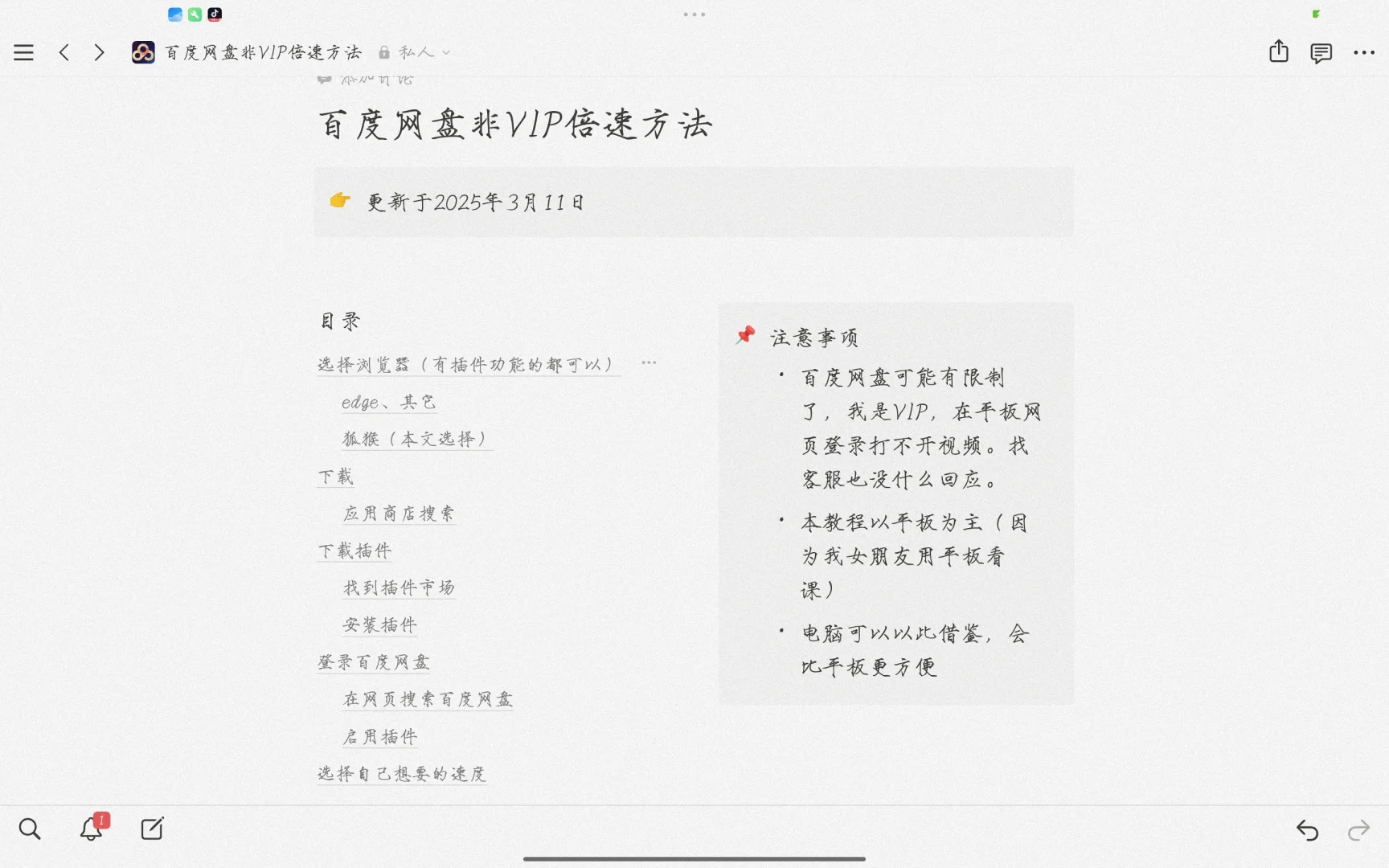 百度网盘倍速技巧