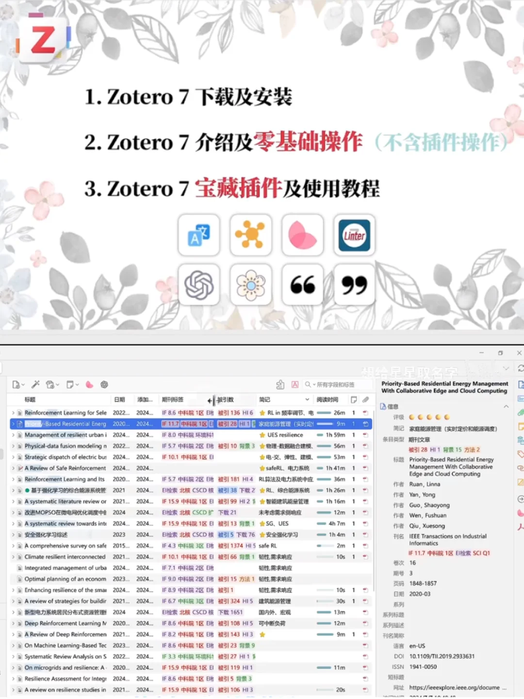 Zotero7零基础教程 从安装到精通