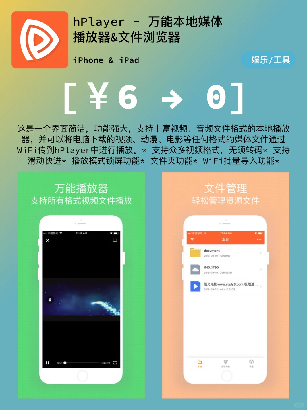iOS每日限免｜01.28｜精选App推荐｜白嫖¥42