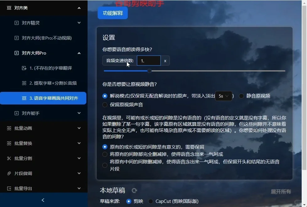 剪映自动化脚本，一键对齐字幕+画面+语音