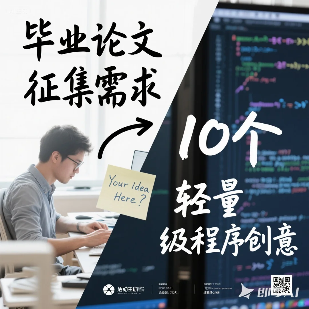 【毕业论文项目】寻找10个有趣的程序创意！