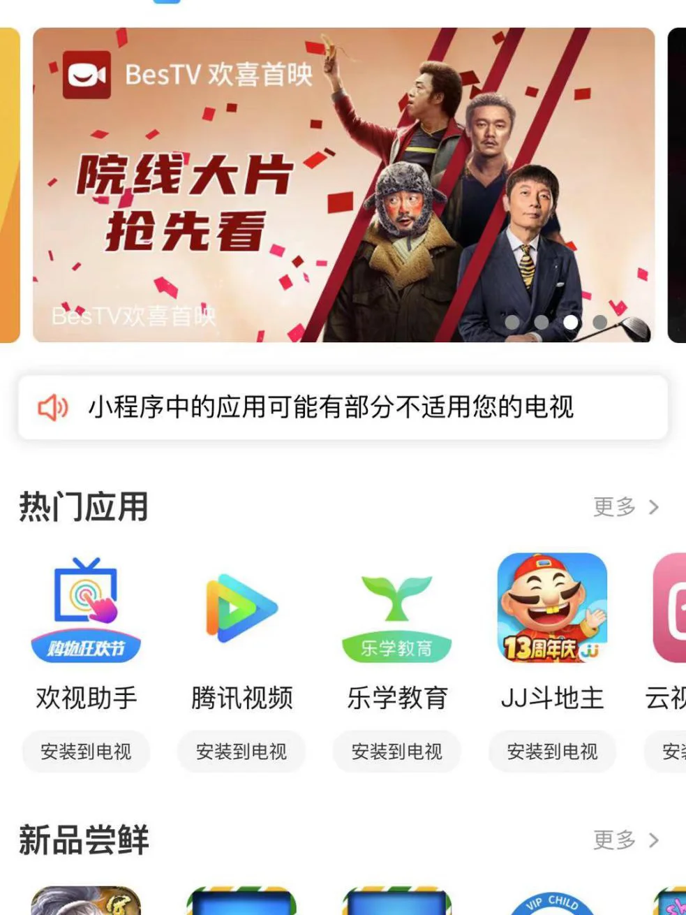 📝长虹电视安装软件时，爱游戏出现闪退？