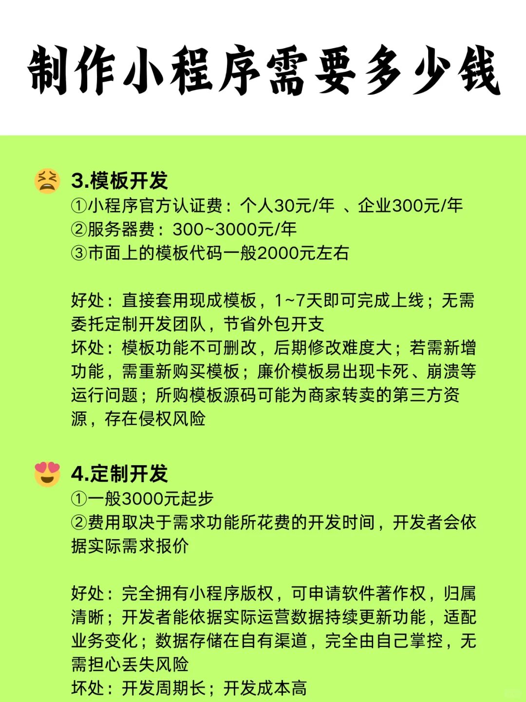 制作小程序需要多少钱？小程序开发定制费用