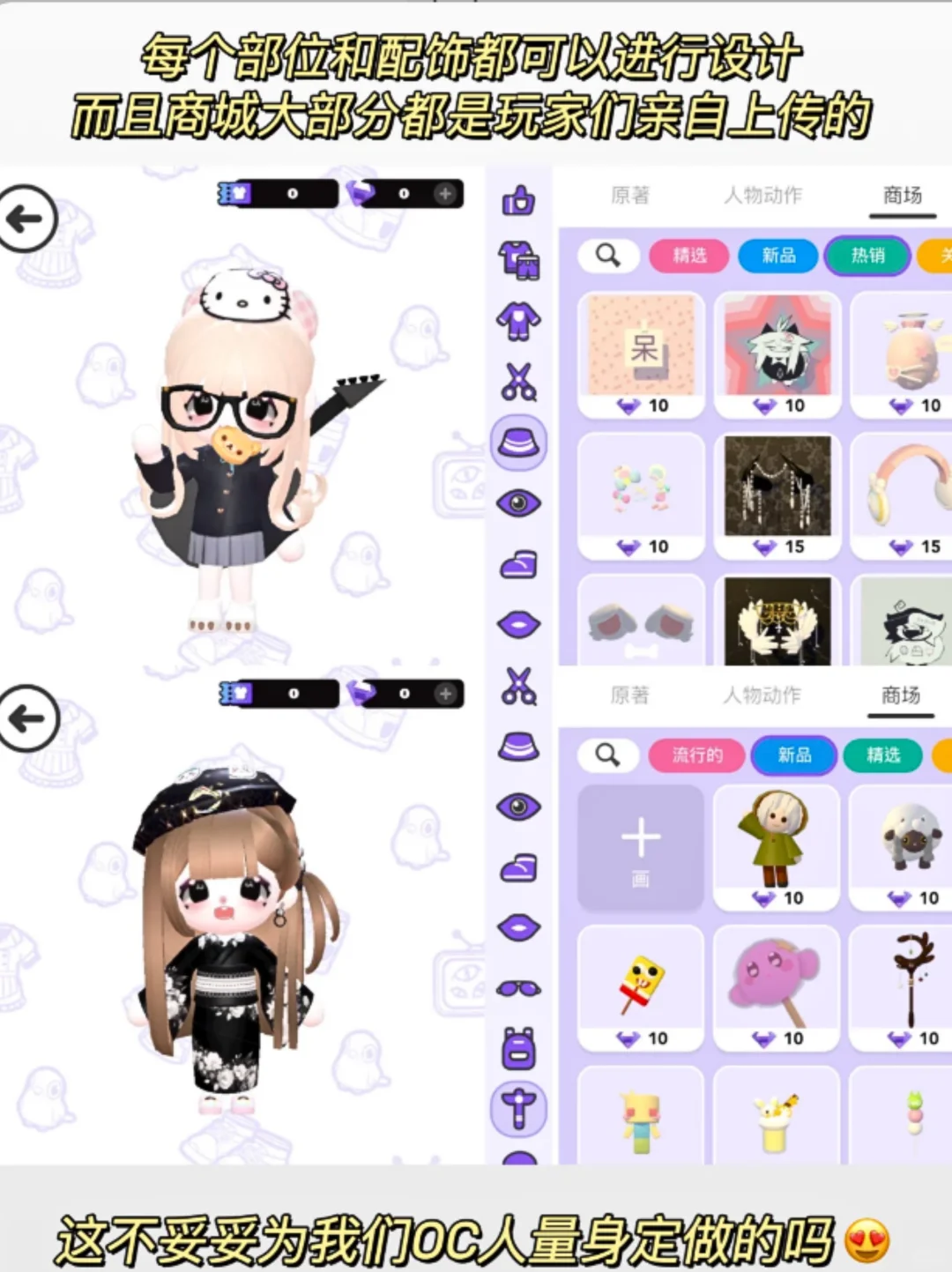 专门为我们OC人所做的宝藏APP❗还能联机❗