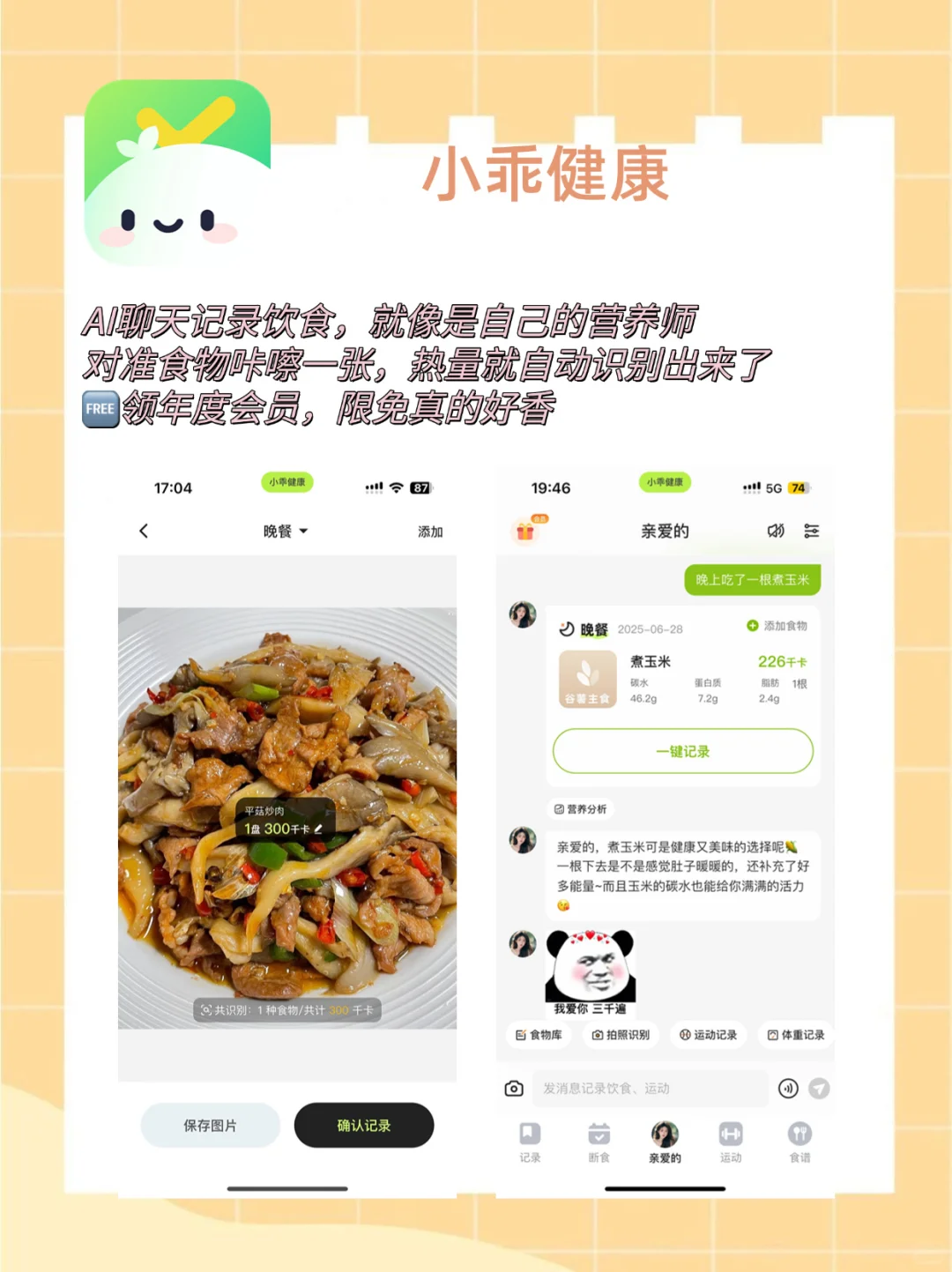 6款私藏减肥APP，助你轻松掉秤！