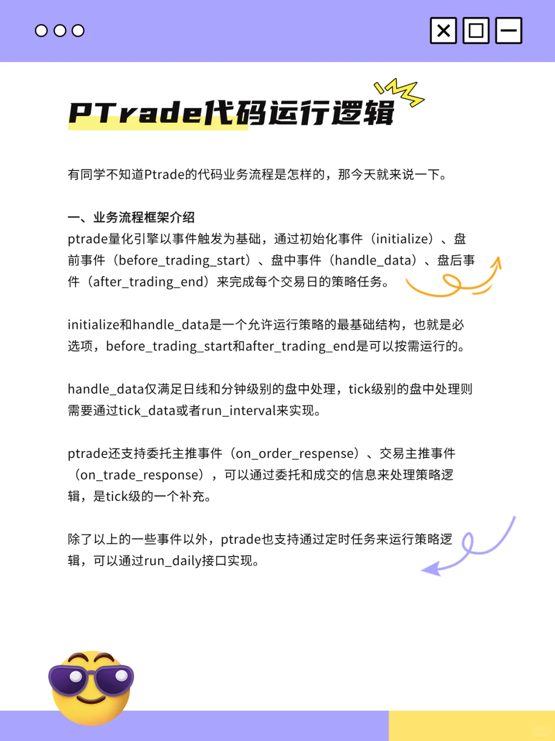 ptrade量化交易代码是怎么运行工作的？
