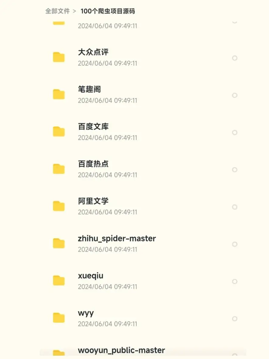 爬虫项目，拿走直接用就行