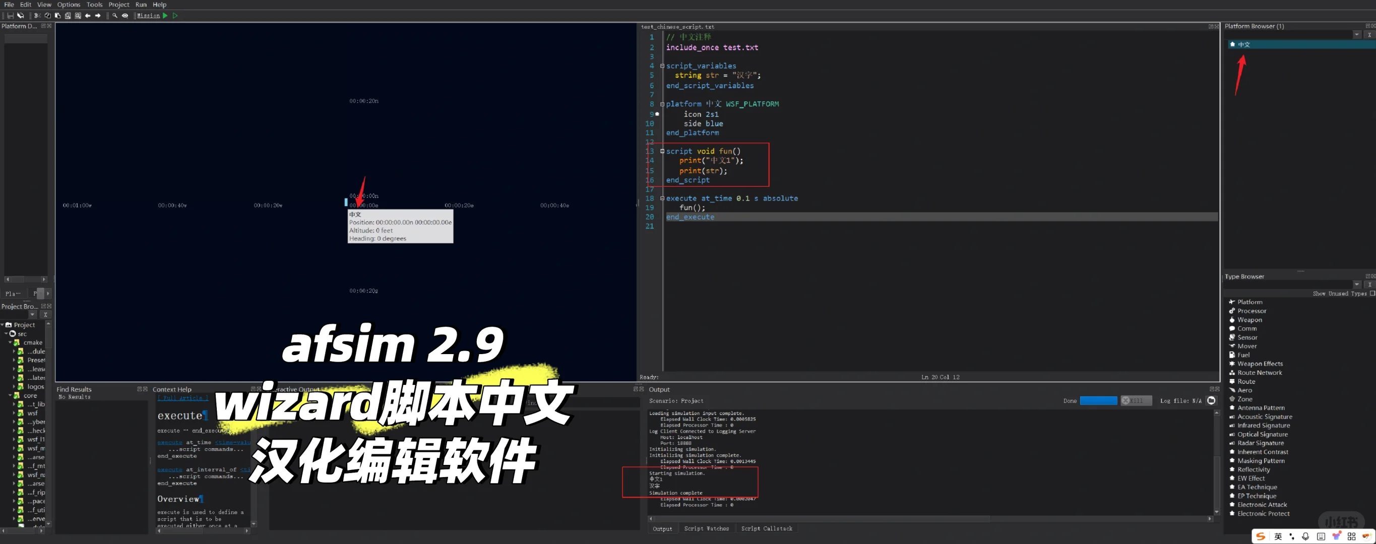 afsim2.9_wizard脚本中文汉化编辑软件