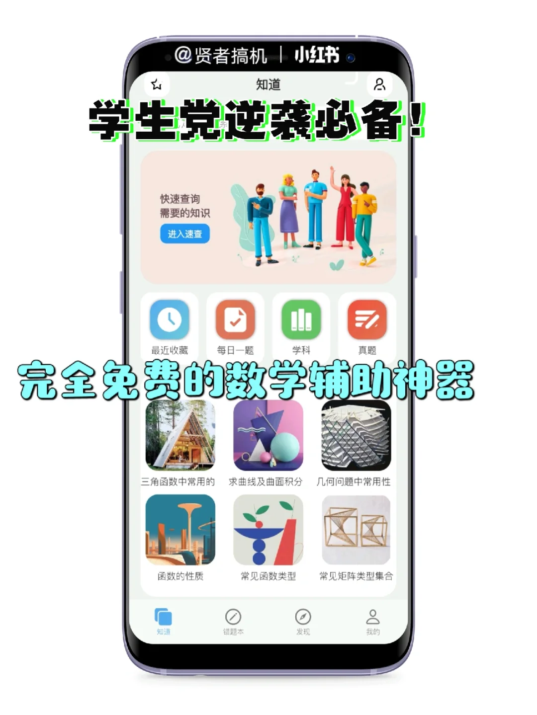 数学辅助神器，学生党逆袭必备APP‼️