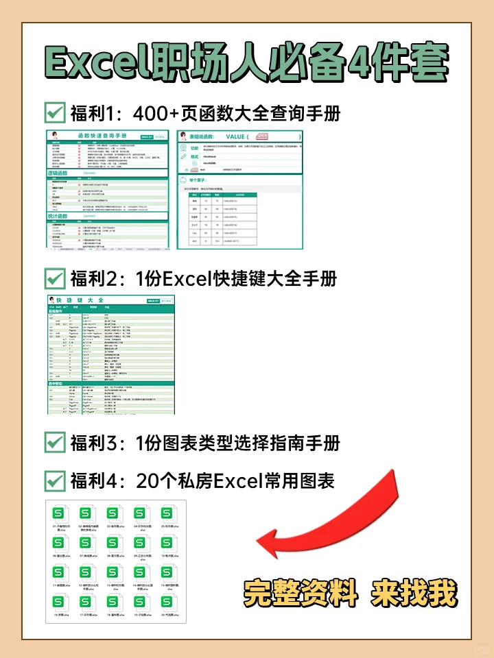 你再也不用加班做表格了❗4个神器1分钟搞定