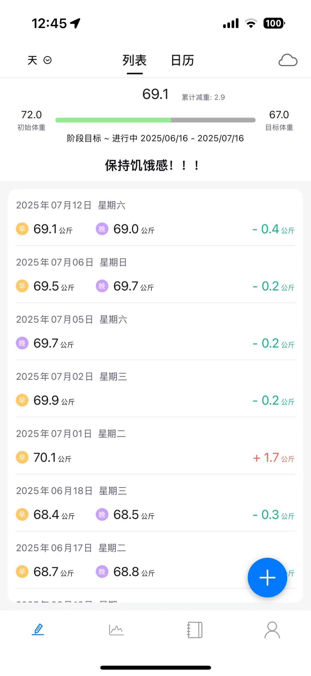 极简体重记录app推荐| 日历小组件来了
