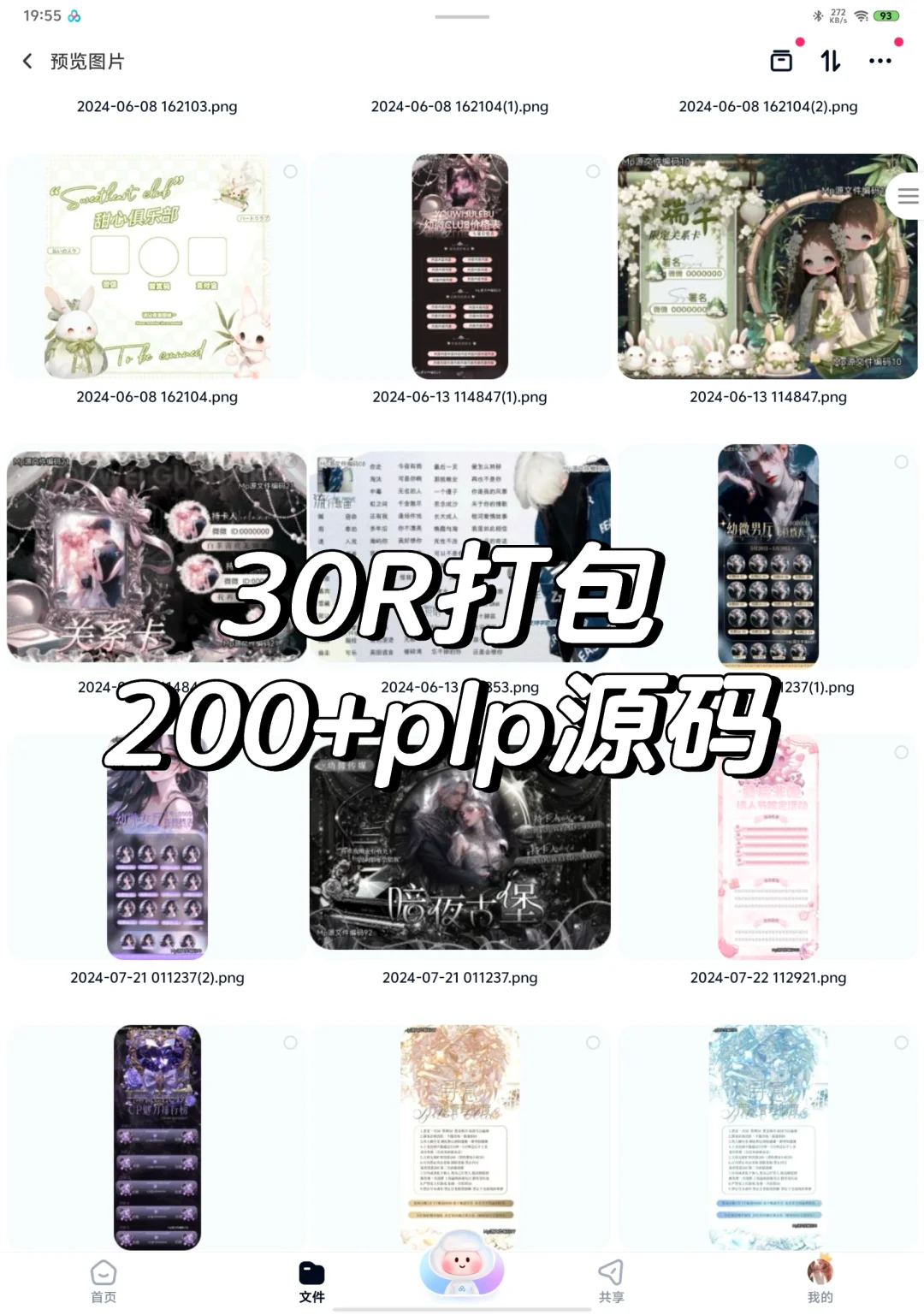 200+手机源码打包plp