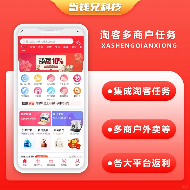 省钱兄JAVA任务源码开发