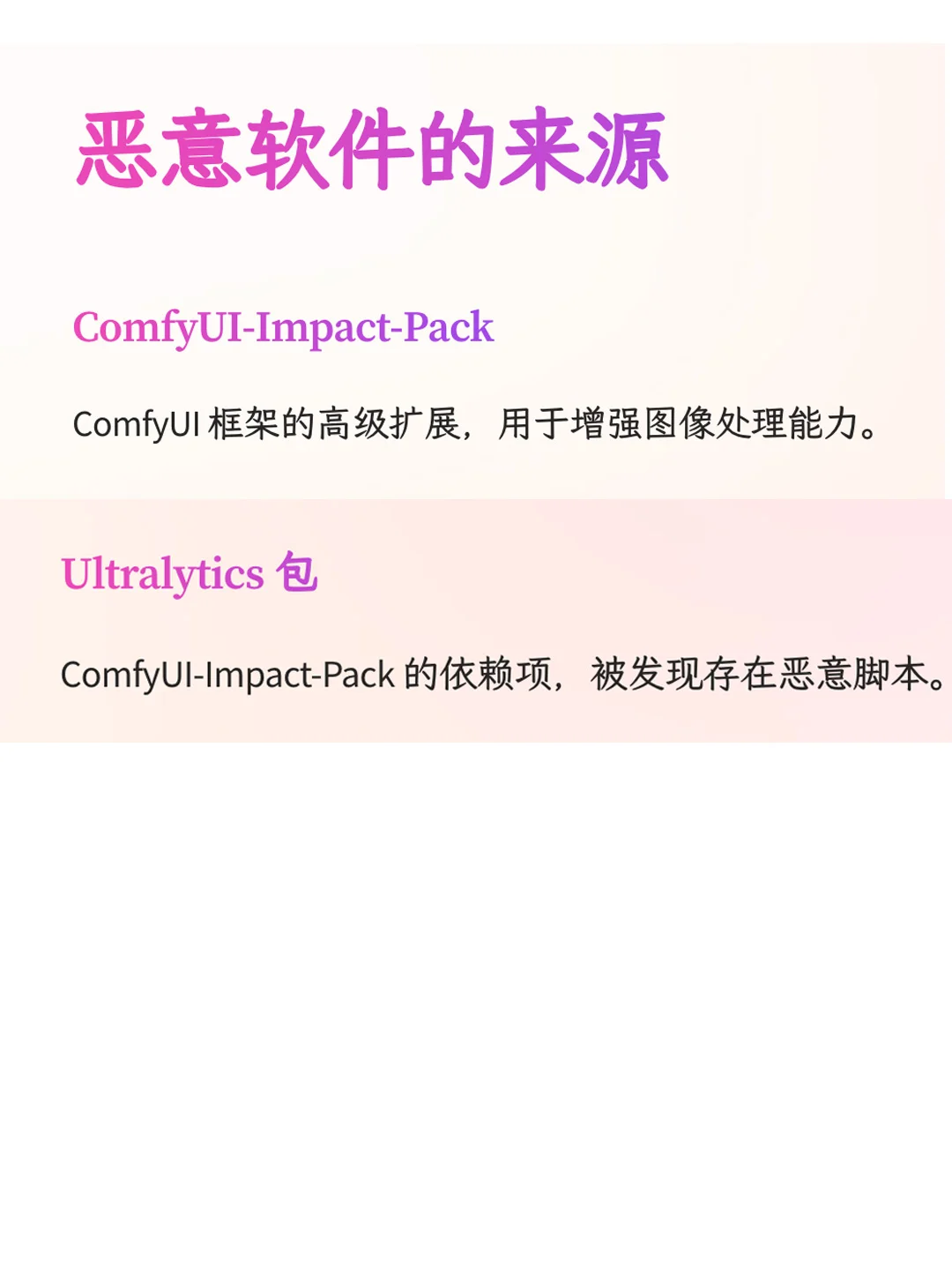 小心!AI绘画软件ComfyUI被注入挖矿脚本