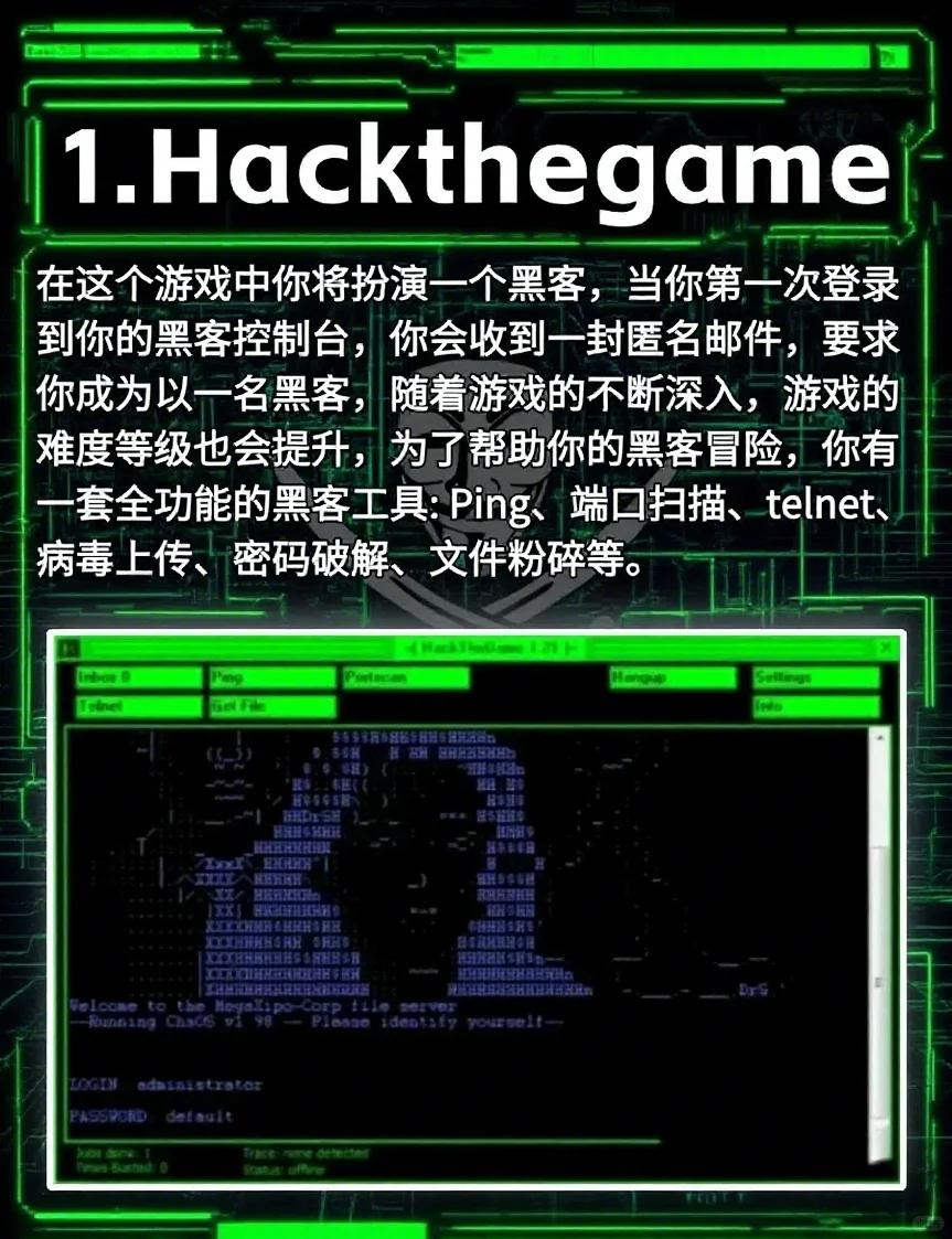 这四款黑客游戏，玩着玩着你就成为黑客大佬