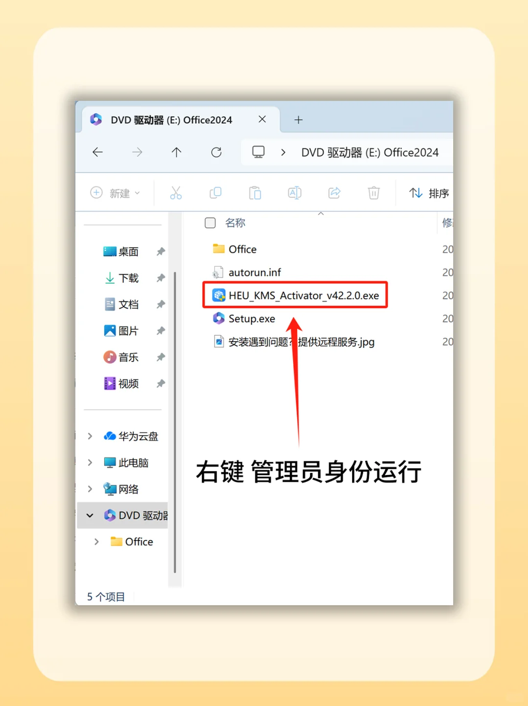 🔥 Office办公软件安装教程来啦！