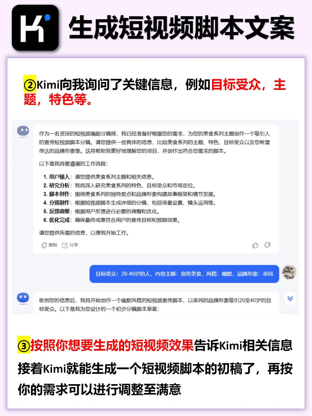 Kimi竟然❗️1分钟写完✅短视频文案和脚本