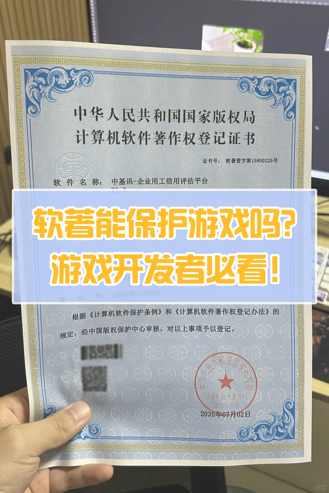 软著能保护游戏吗？游戏开发者必看！