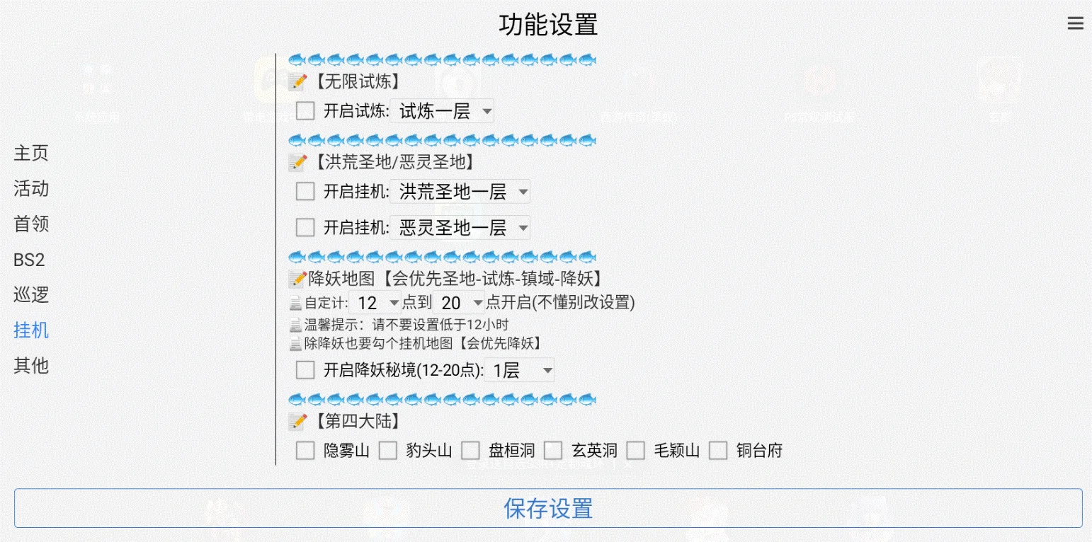 封天传西游白蛇传奇怎样用脚本自动挂机？