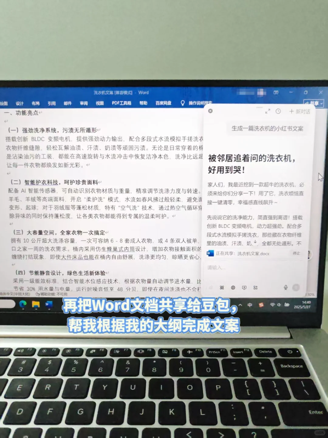 用豆包电脑版 一键拆解爆款思路