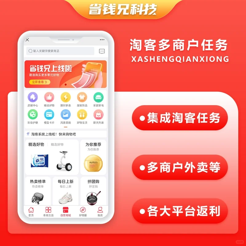 省钱兄JAVA任务源码开发