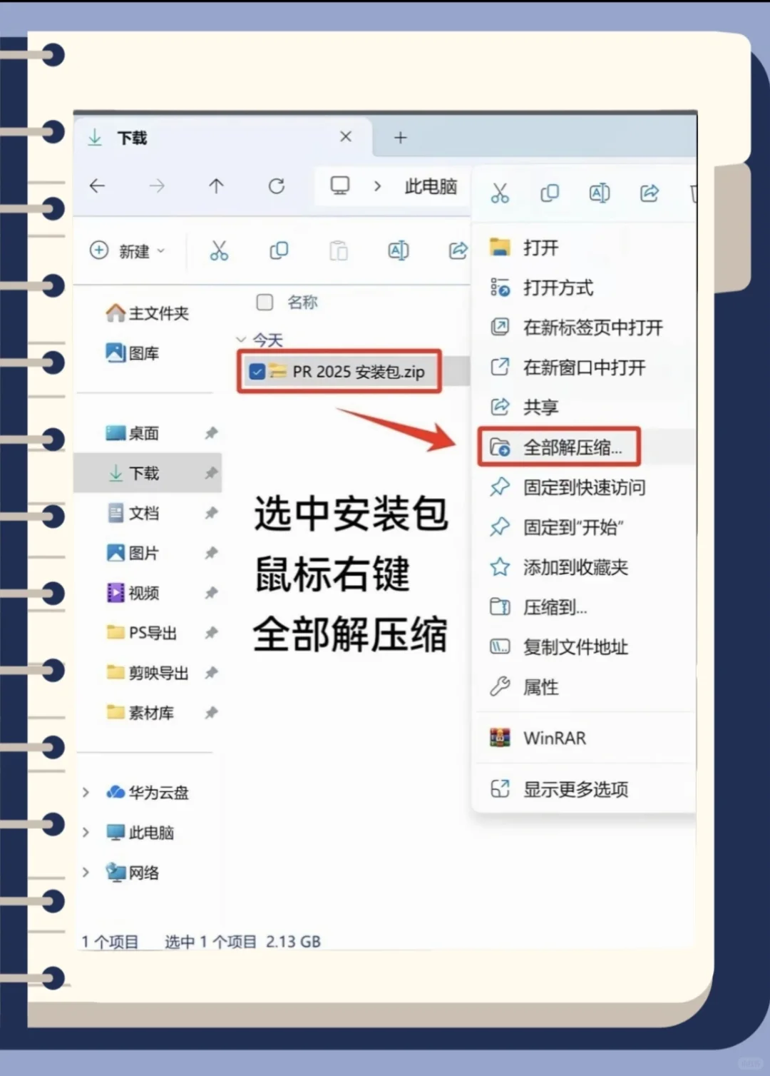 Pr Ae最新安装包 附安装教程 大学生自取