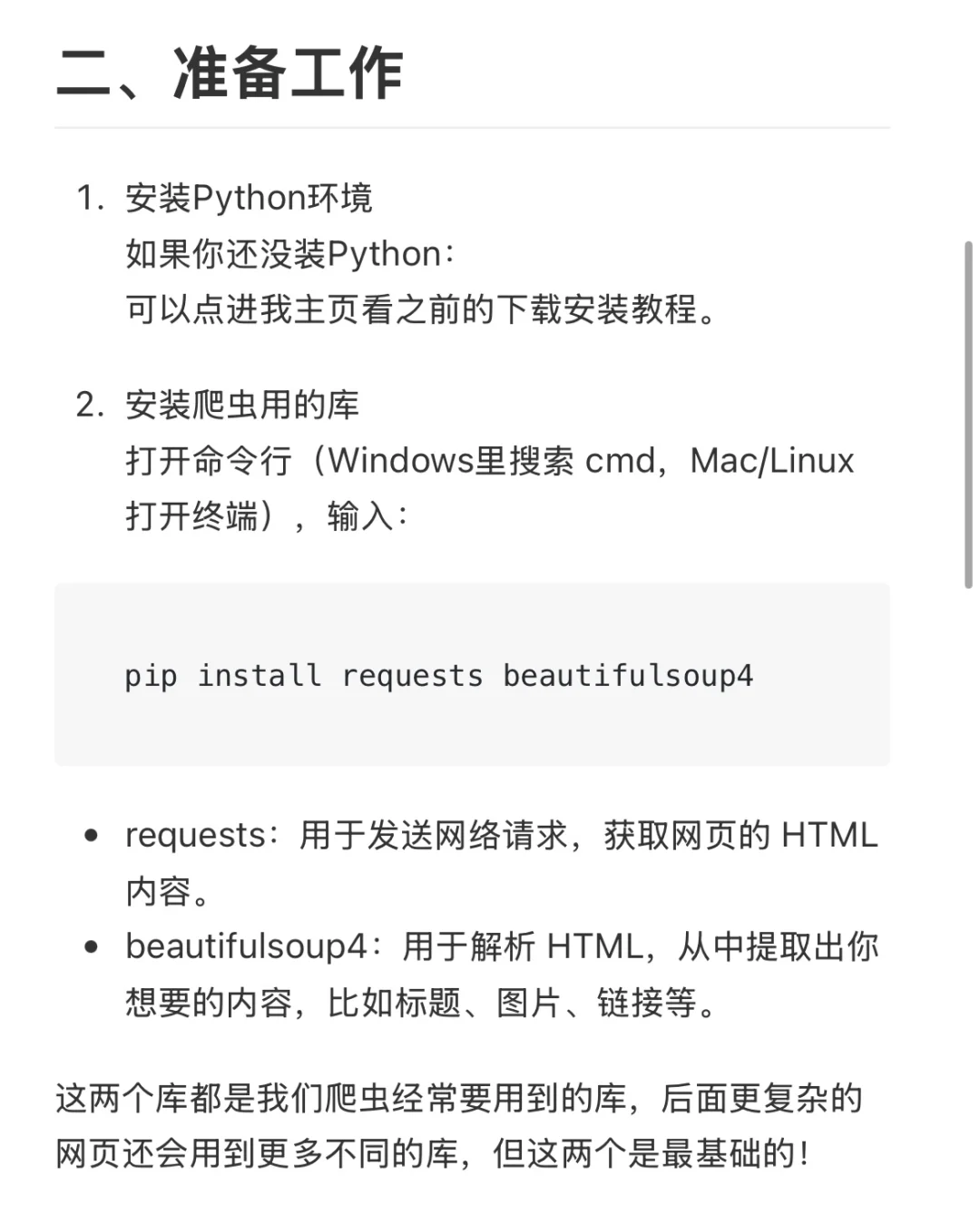 Python爬虫 | 手把手教你写一个爬虫脚本