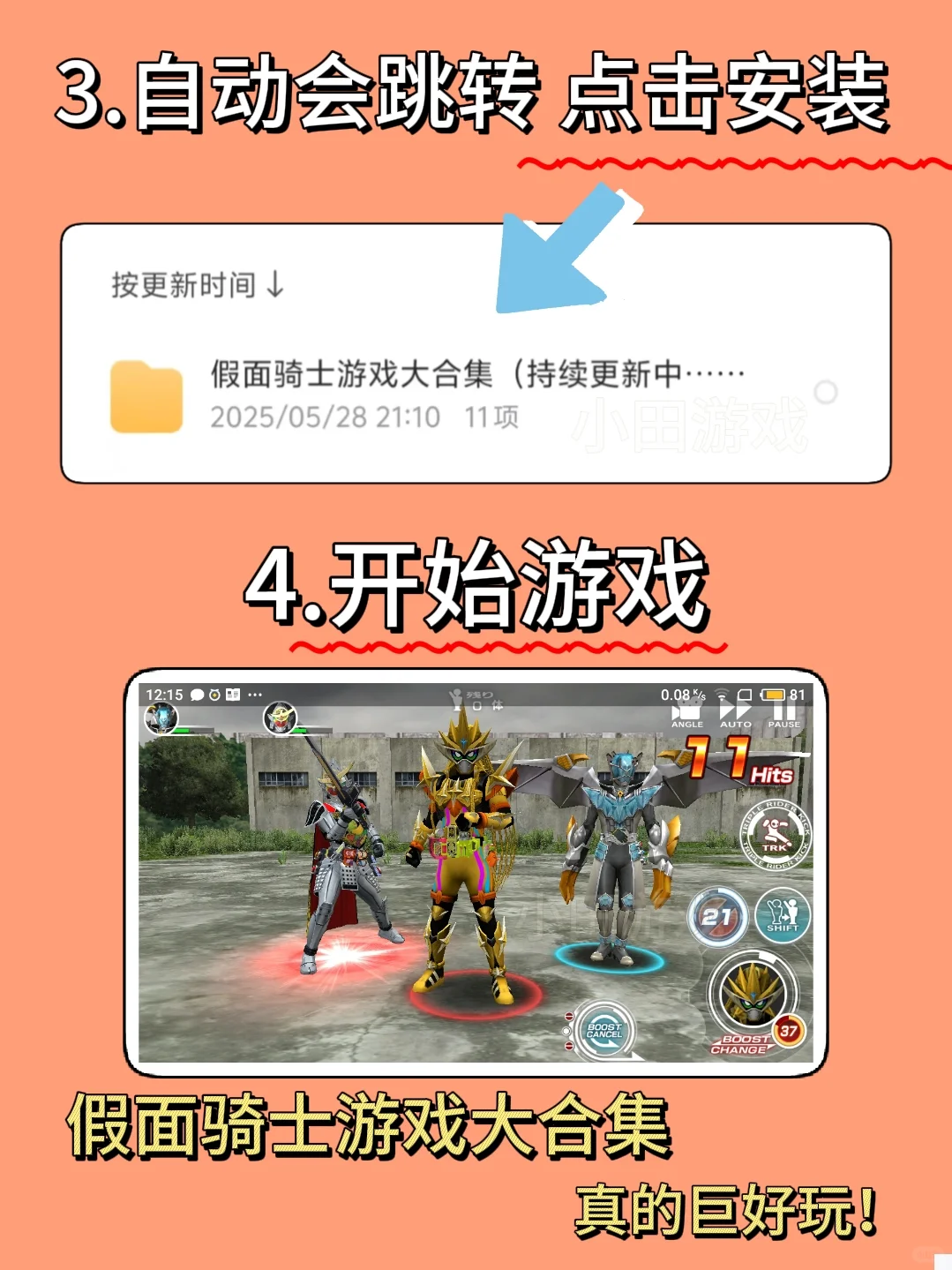 假面骑士游戏大合集手机版安装教程来了！