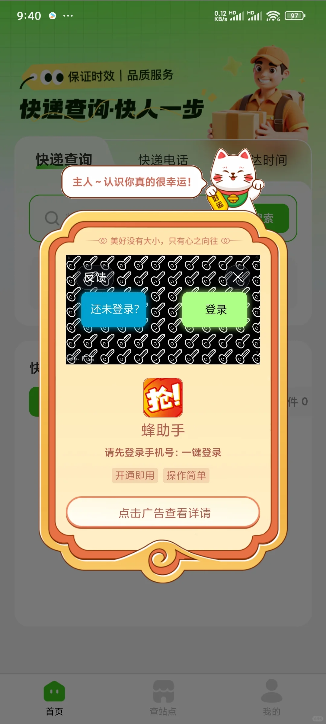 这种软件一打开就有广告 为什么退不掉啊