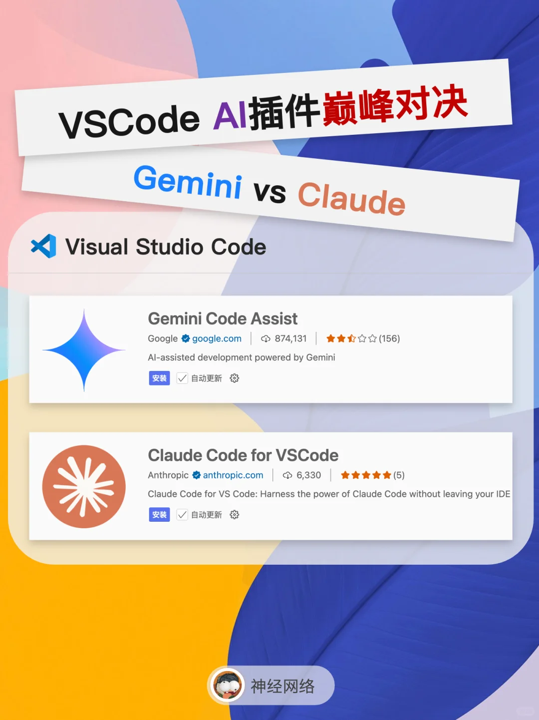 VSCode编程插件巅峰对决：Gemini vs Claude