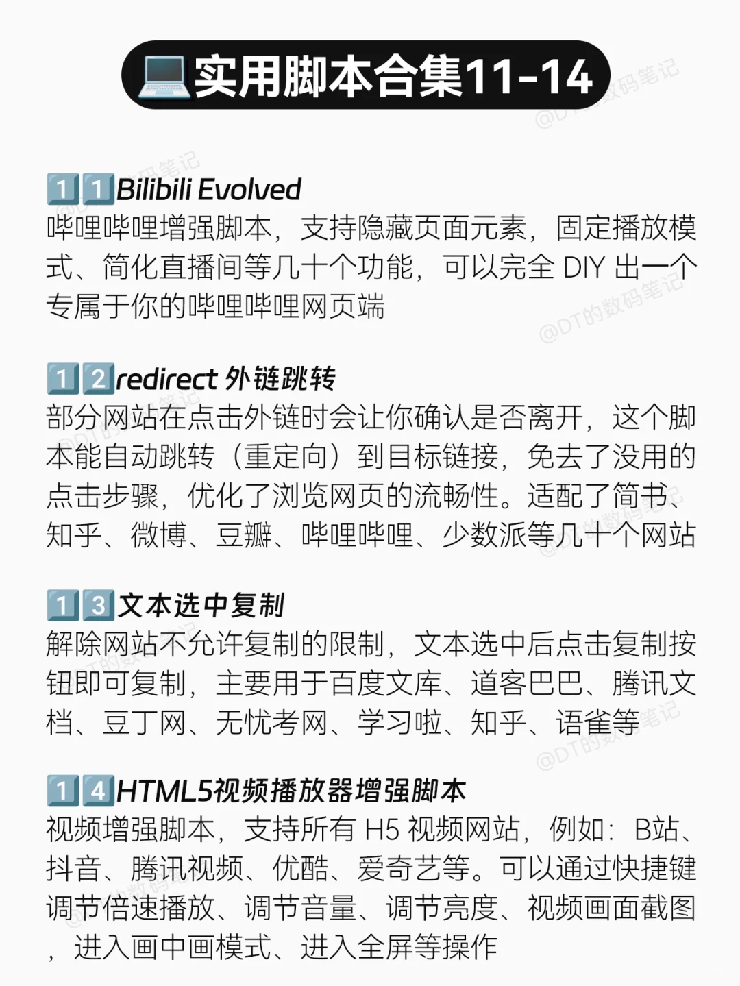 效率翻倍🔥油猴实用脚本合集