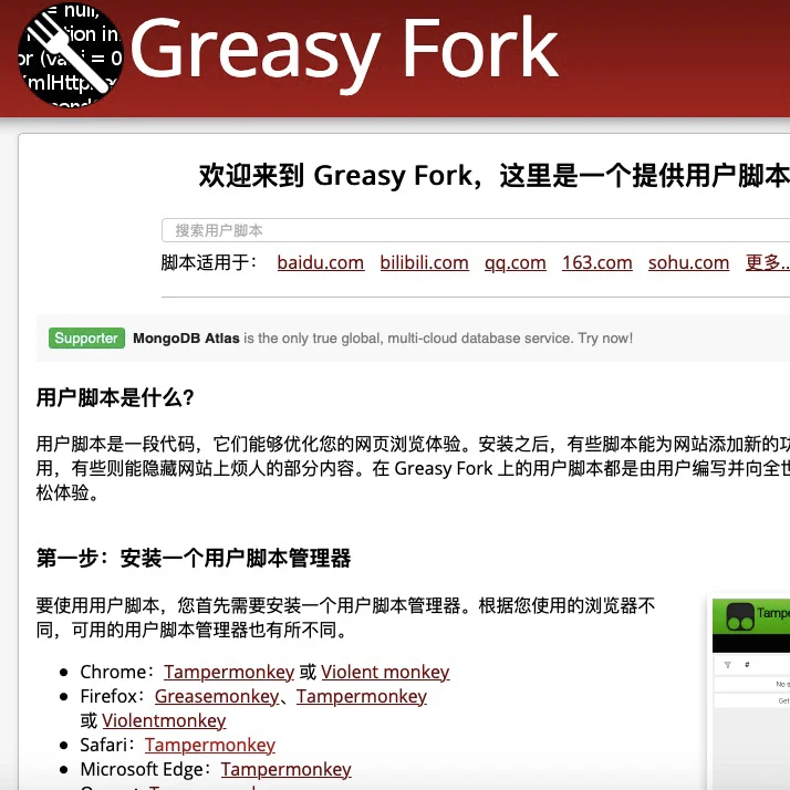 上网必用被封神的浏览器插件-油猴 苹果可用