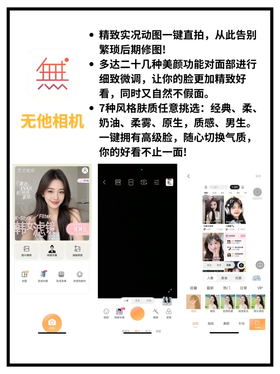 9款博主必备相机APP！轻松拍出心仪美图