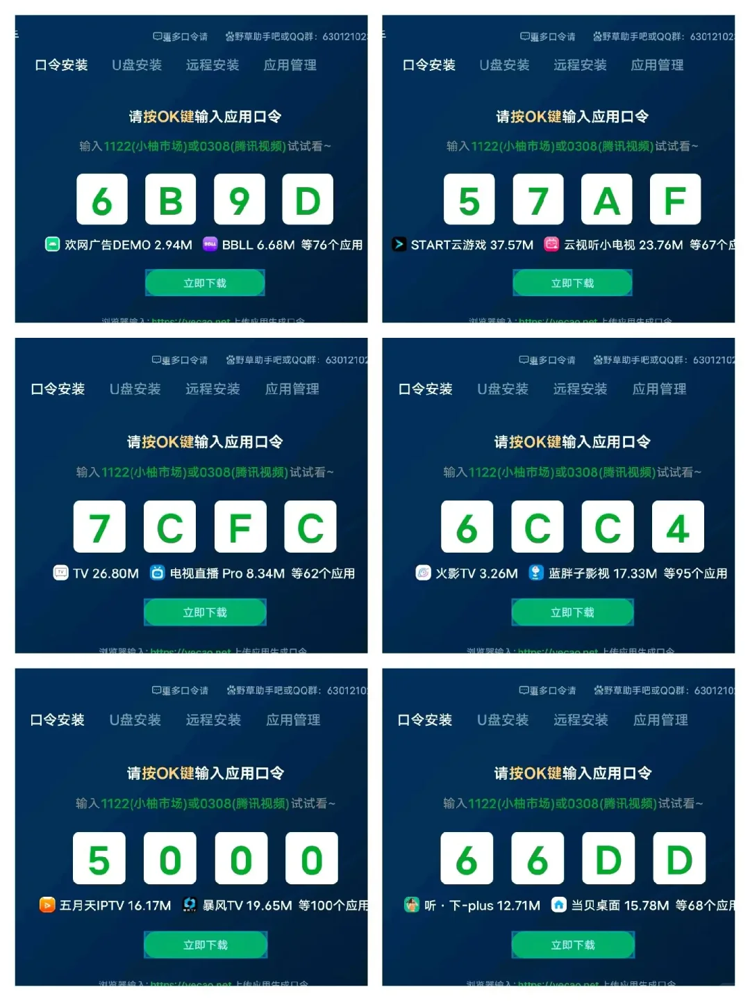 2025年7月最新野草I助手口令及组合码大全