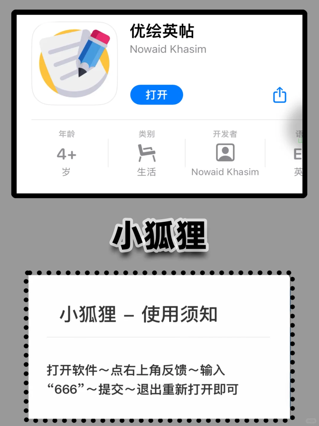 是小狐狸呀，手慢无