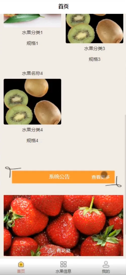 基于微信小程序的水果商城系统源码