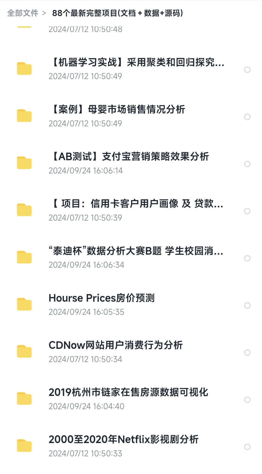 数据分析项目【附源码】不要米