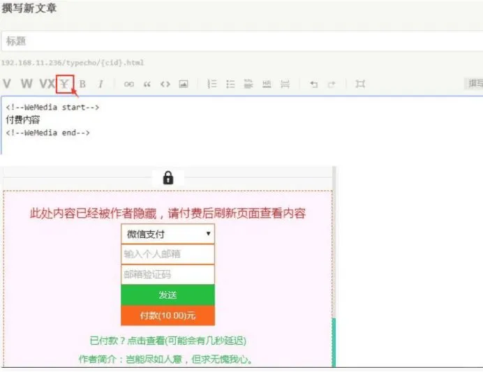 typecho文章免登陆付费阅读插件源码