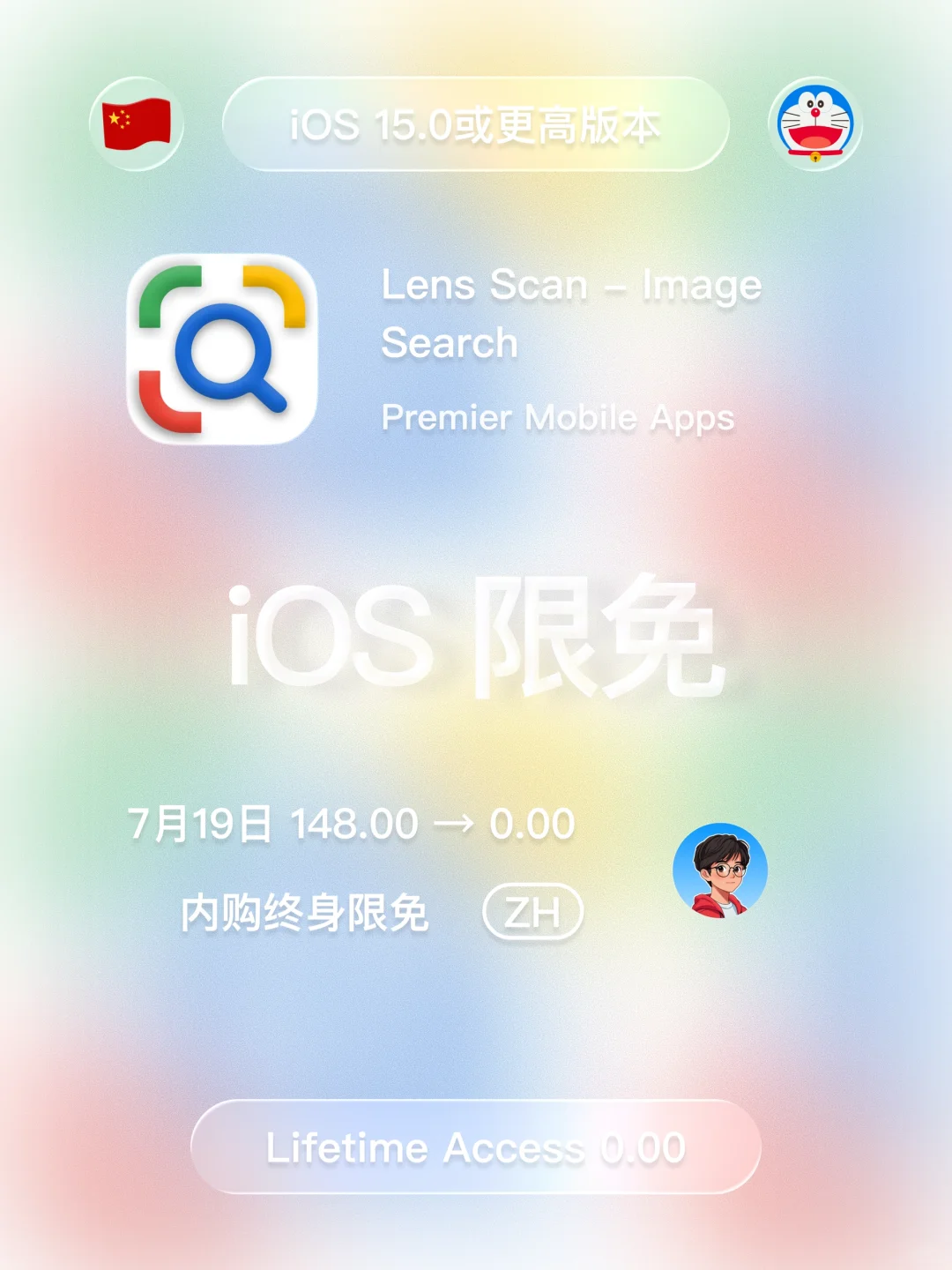 iOS 限免 - 镜头扫描和图像识别