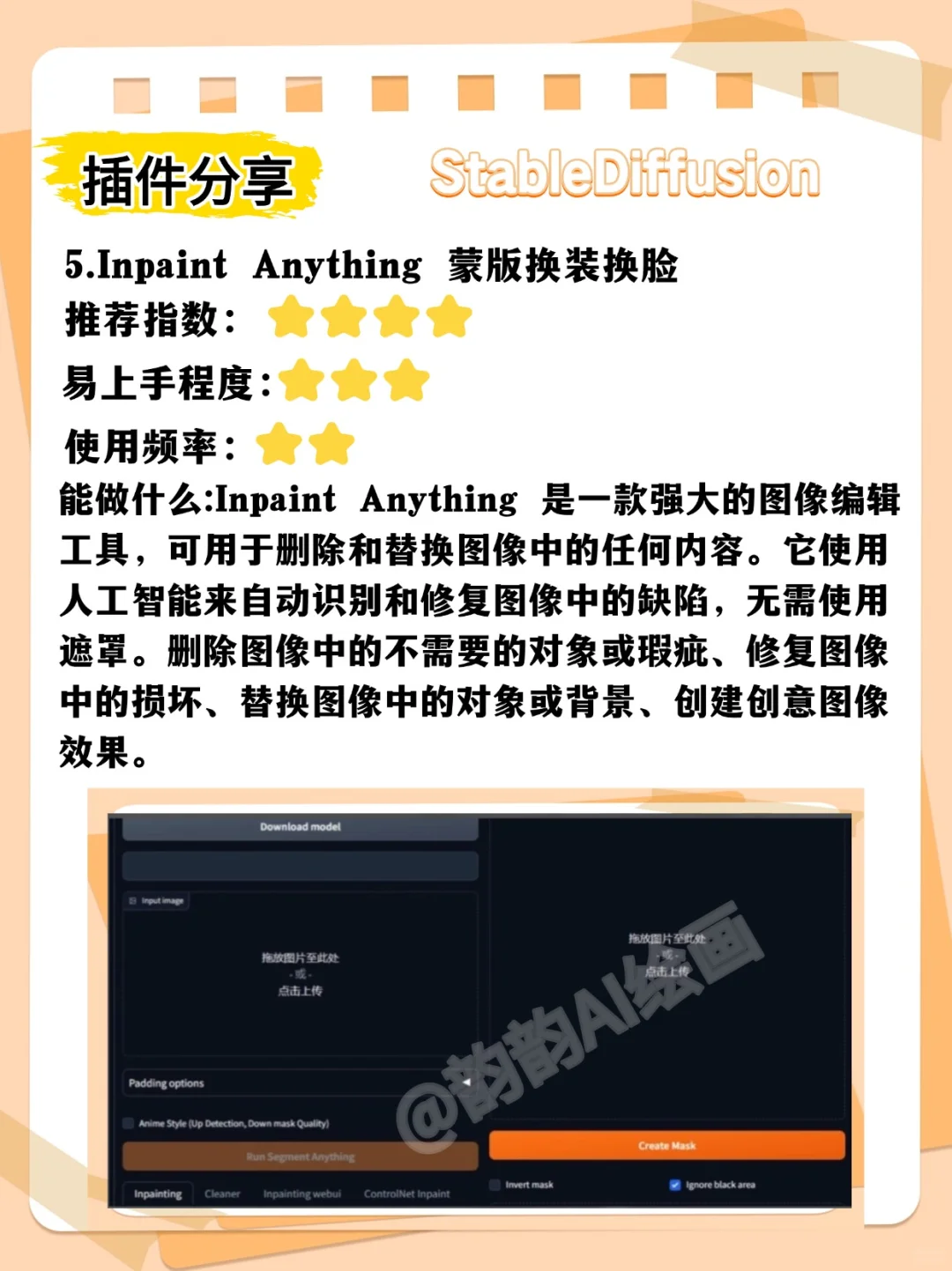 SD15款必备实用插件