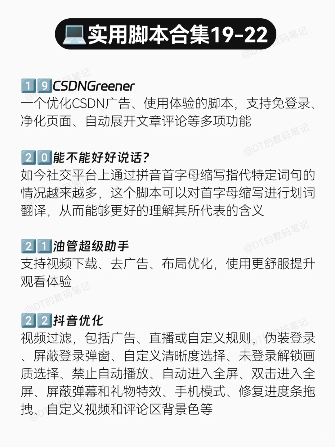 效率翻倍🔥油猴实用脚本合集