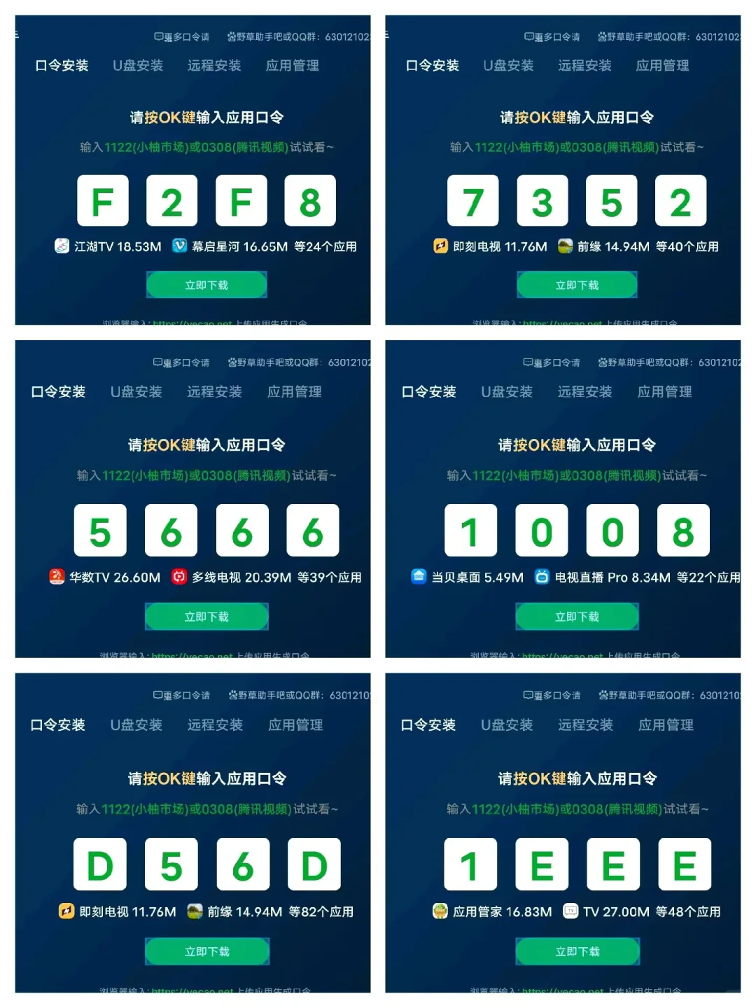 2025年7月最新野草I助手口令及组合码大全