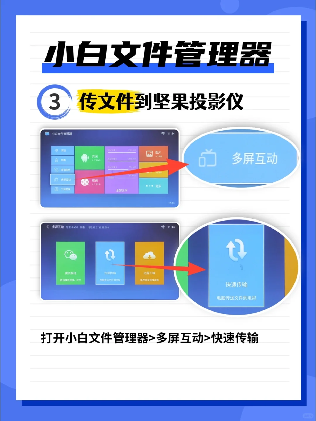 坚果投影仪怎么安装第三方软件？免U盘教程