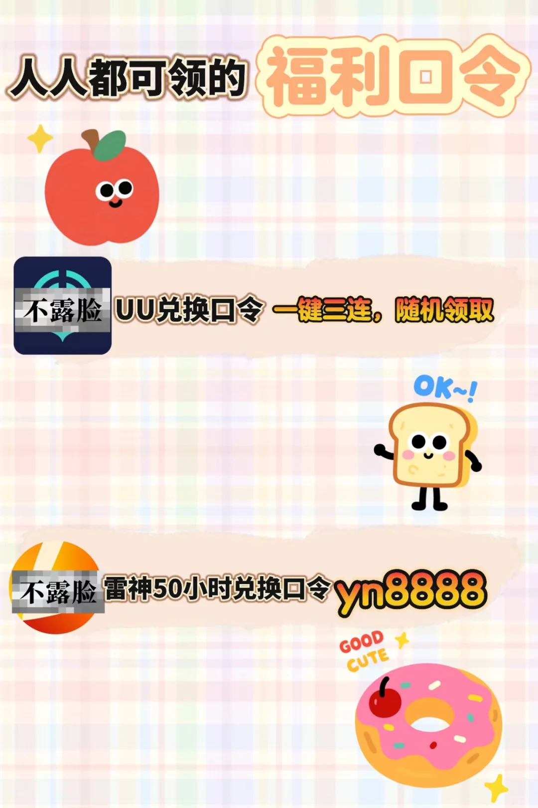 7月28日uu雷神加速器口令cdk，免费领取