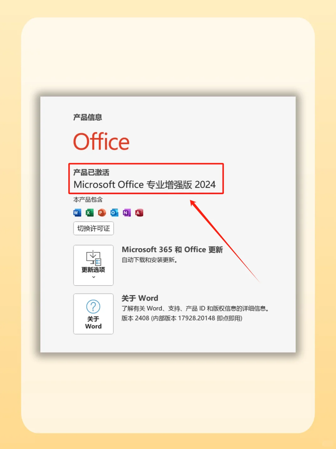 🔥 Office办公软件安装教程来啦！