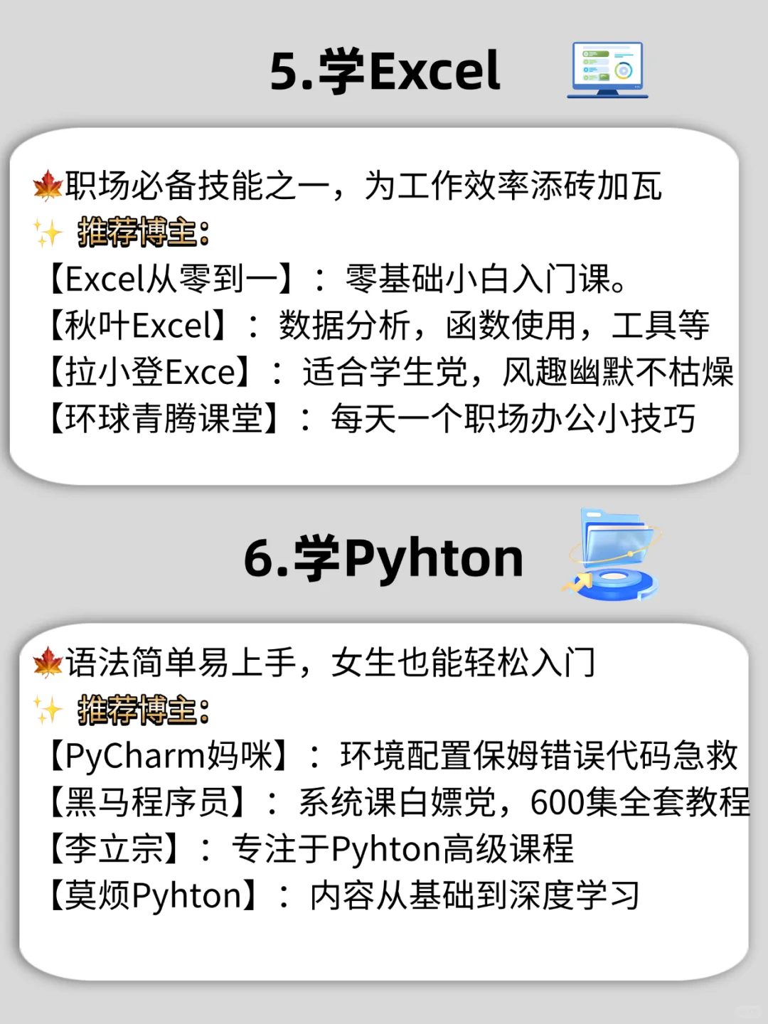 🔥有电脑的女生，狠下心来死磕这10种技能！！