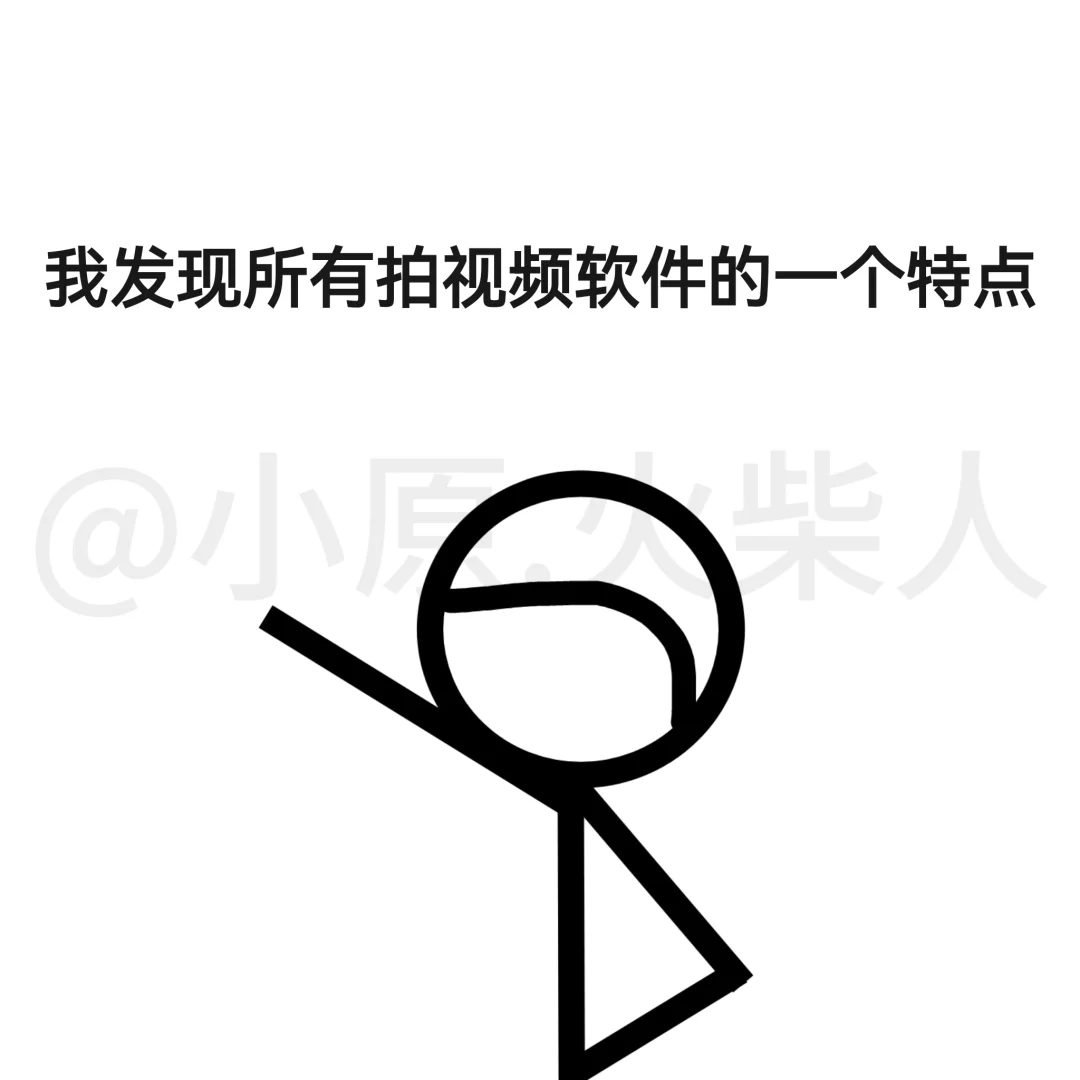 发现所有拍视频软件的一个特点
