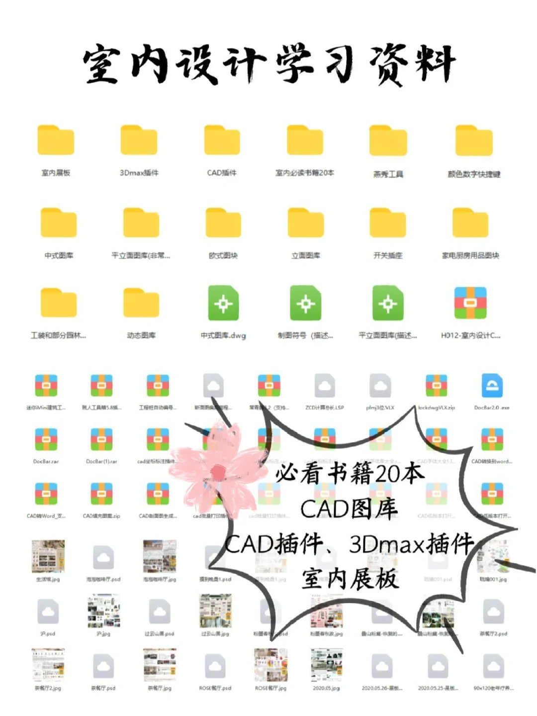 室内生这辈子都舍不得删的CAD插件